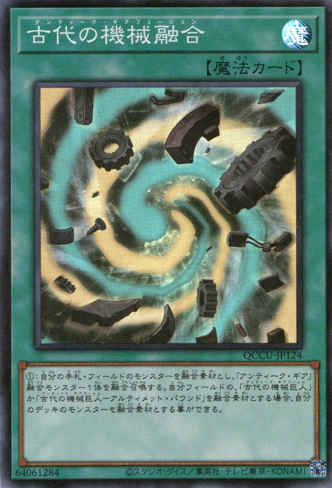 QCCU-JP124 Ancient Gear Fusion (SR)