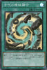 QCCU-JP124 Ancient Gear Fusion (SR)