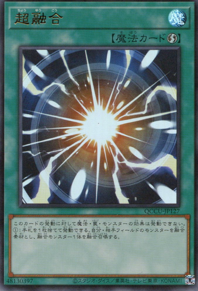 QCCU-JP127 Super Polymerization (UR)