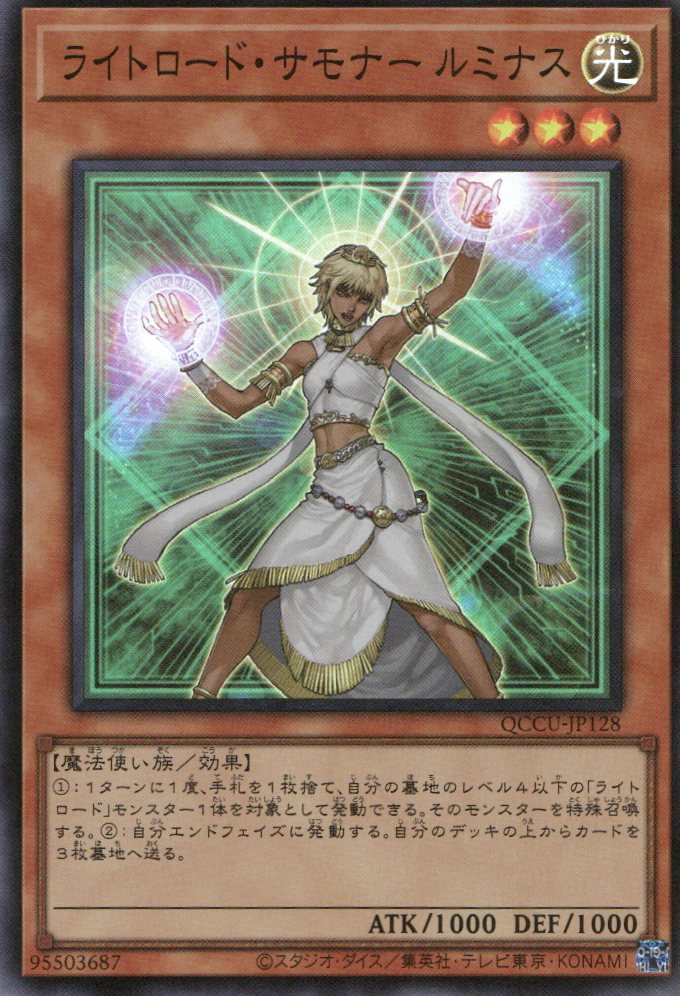 QCCU-JP128 Lumina, Lightsworn Summoner (SR)