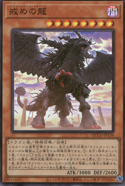 QCCU-JP134 Punishment Dragon (SR)