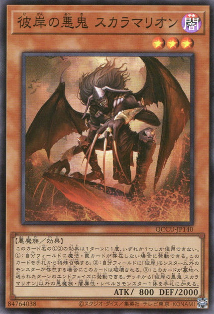 QCCU-JP140 Scarm, Malebranche of the Burning Abyss (SR)