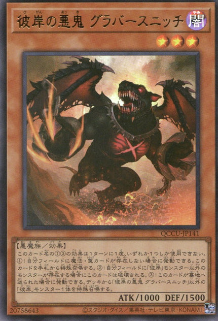 QCCU-JP141 Graff, Malebranche of the Burning Abyss (UR)