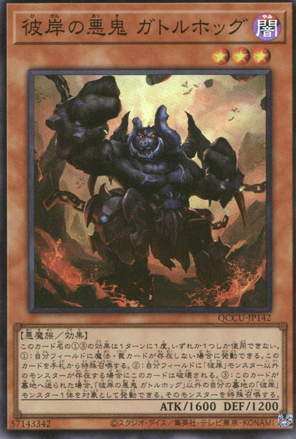 QCCU-JP142 Cir, Malebranche of the Burning Abyss (SR)