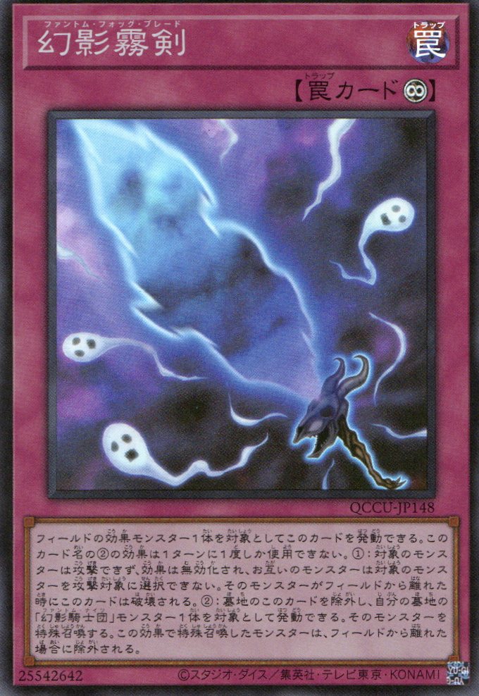 QCCU-JP148 Phantom Knights' Fog Blade (SR)