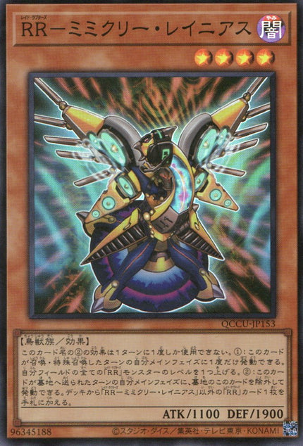 QCCU-JP153 Raidraptor - Mimicry Lanius (SR)