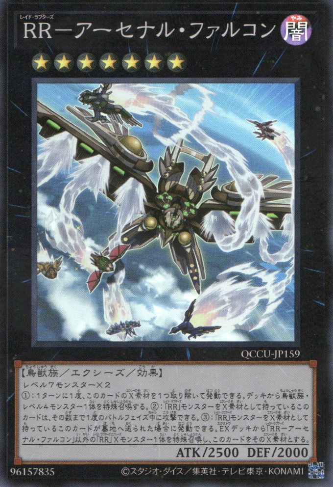 QCCU-JP159 Raidraptor - Arsenal Falcon (SR)