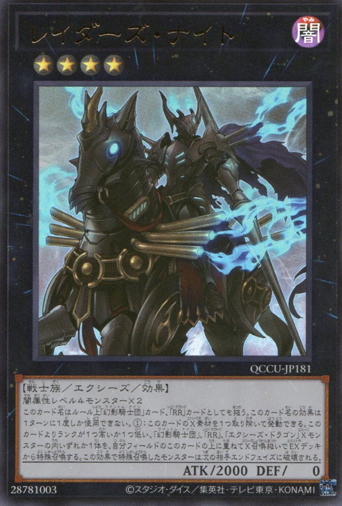 QCCU-JP181 Raider's Knight (UR)