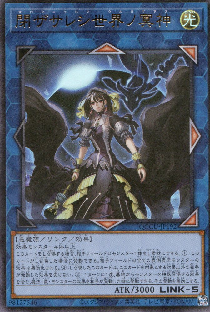 QCCU-JP192 Underworld Goddess of the Closed World (UR)