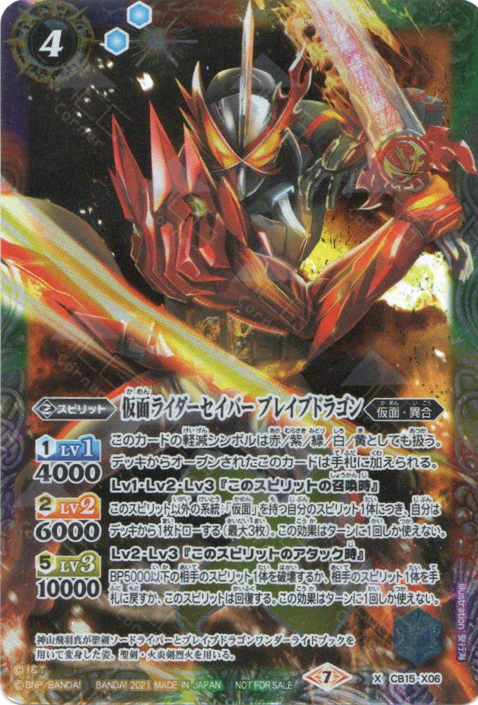 CB15-X06 仮面ライダーセイバーブレイブドラゴン (X)(Damaged)