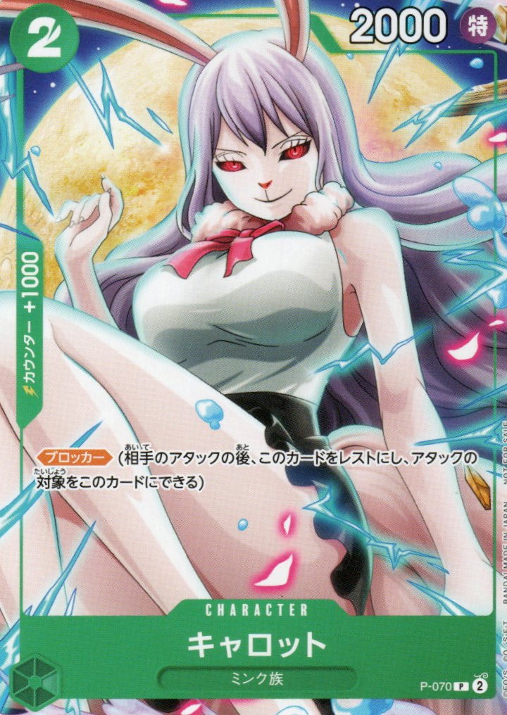 P-070 Carrot (P)