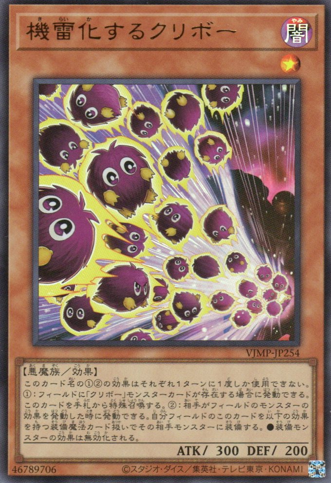 VJMP-JP254 Detonating Kuriboh (UR)