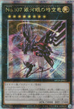 DP29-JP011 Number 107: Galaxy-Eyes Tachyon Dragon (QCSR)