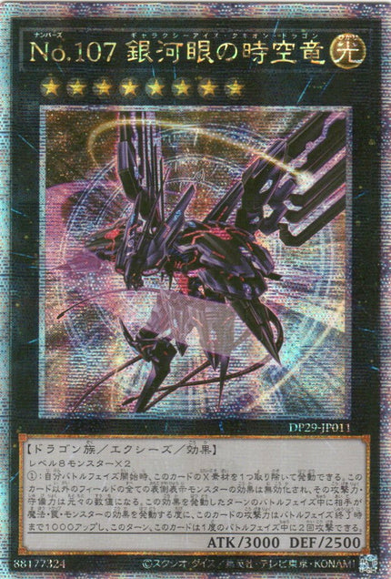 DP29-JP011 Number 107: Galaxy-Eyes Tachyon Dragon (QCSR)