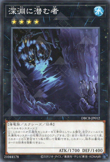 DBCB-JP012Abyss Dweller (N)