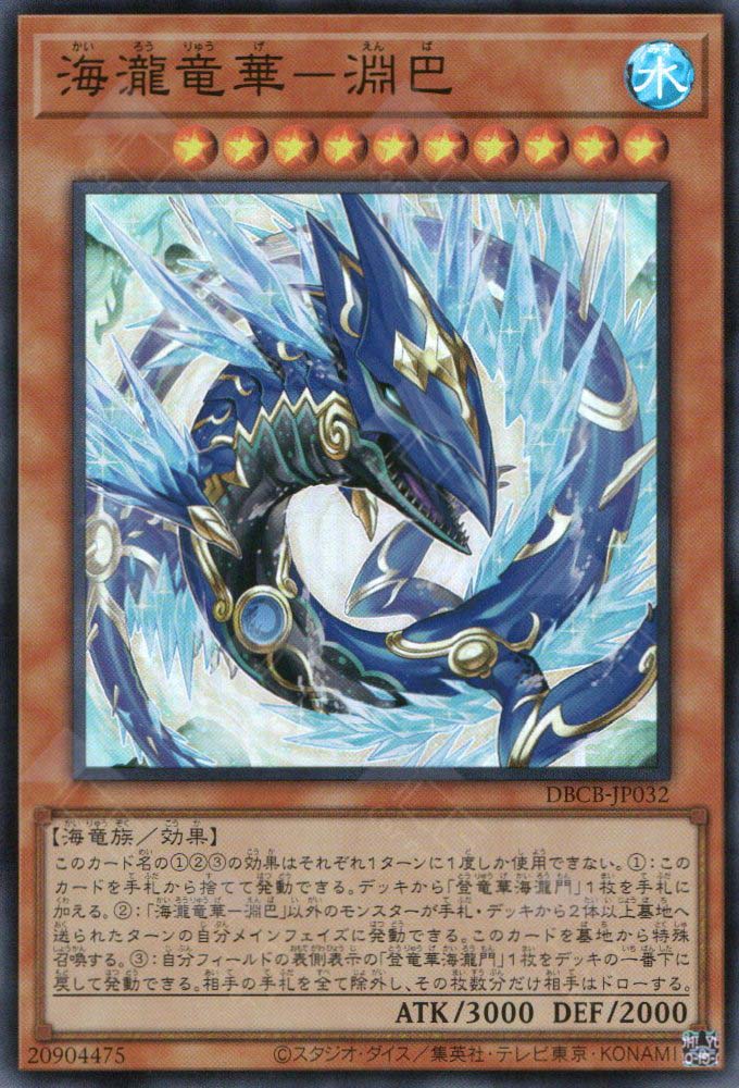 DBCB-JP032 Yuanba, Abyssal Apodrakosis of Serpentfall (SR)