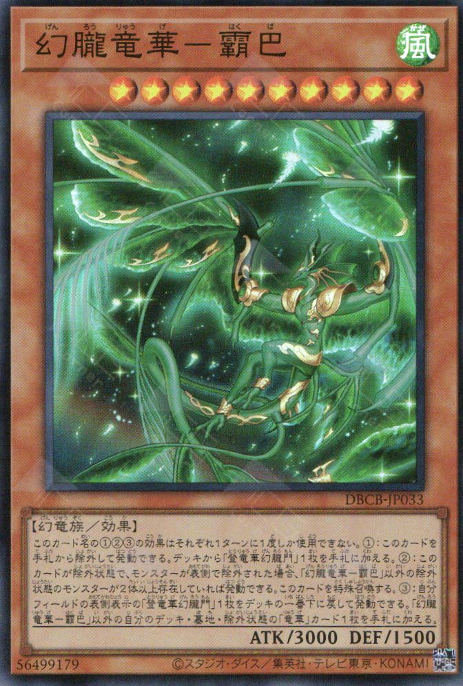 DBCB-JP033 Baba, Champion Apodrakosis of Wyrmhaze (SR)