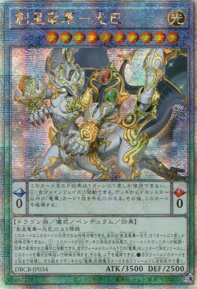 DBCB-JP034 Guangba, Luminous Apodrakosis of Starforge (QCSR)