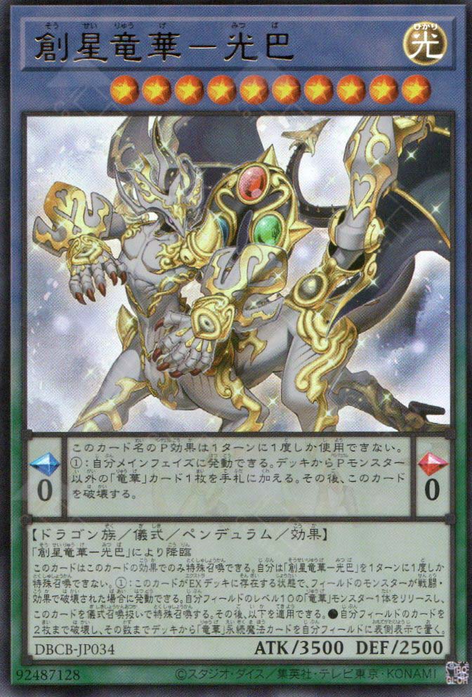 DBCB-JP034 Guangba, Luminous Apodrakosis of Starforge (UR)