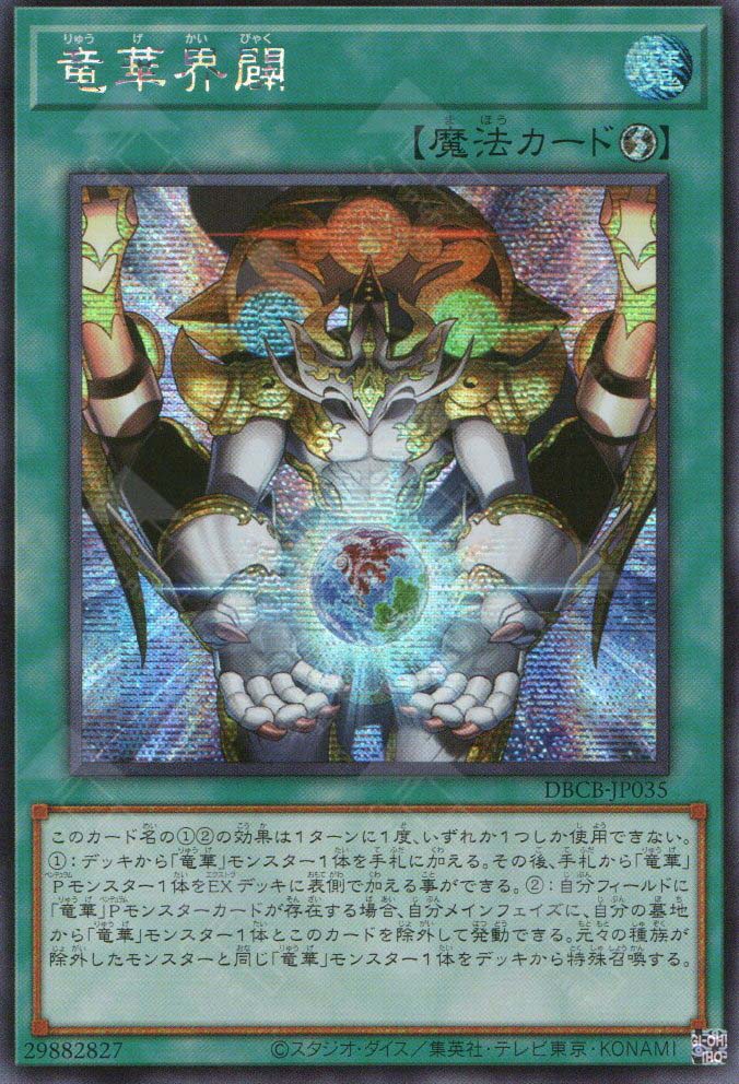 DBCB-JP035 Apodrakosis World Creation (SER)