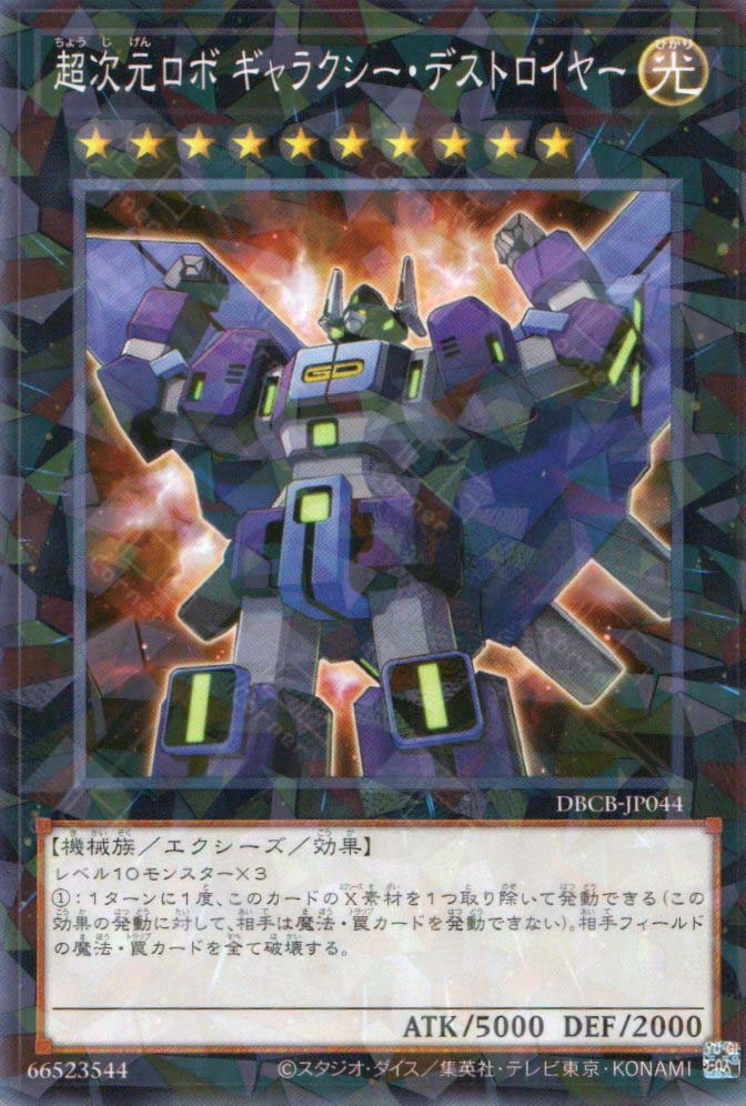 DBCB-JP044 Superdimensional Robot Galaxy Destroyer (P-N)