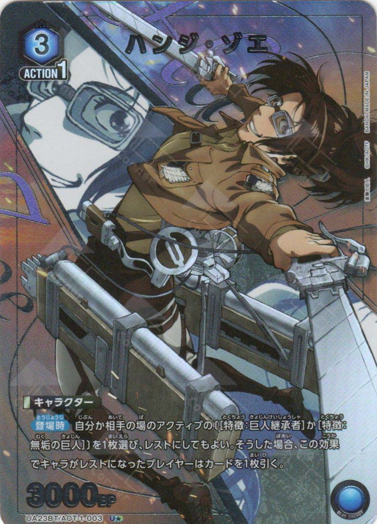 UA23BT/AOT-1-003 ハンジ・ゾエ (U*) – TCG Corner