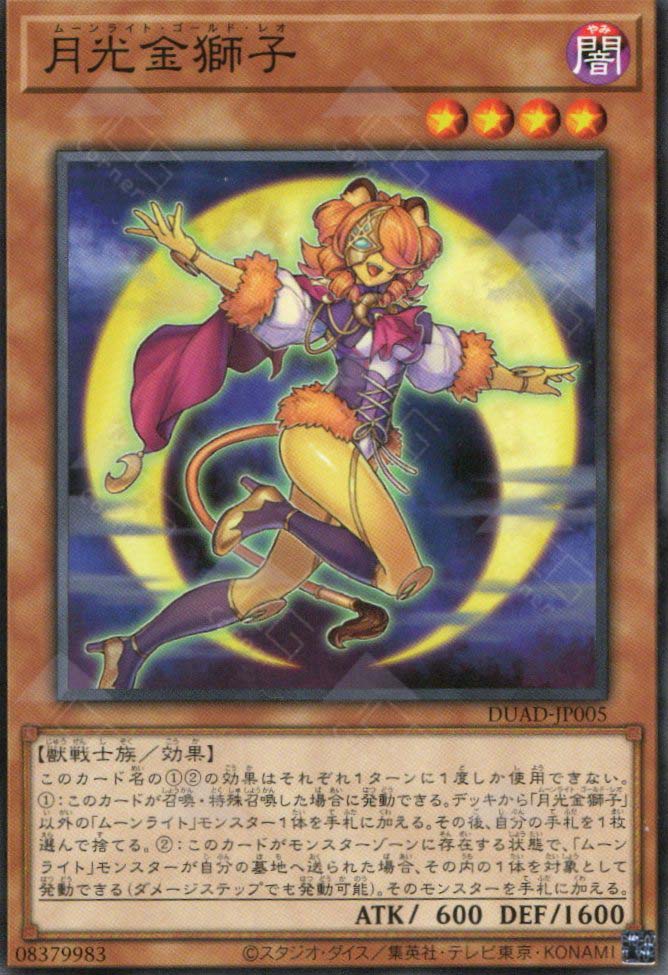 DUAD-JP005 Lunalight Gold Leo (N)