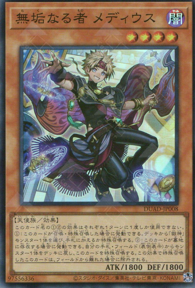 DUAD-JP008 Medius the Innocent (SR)