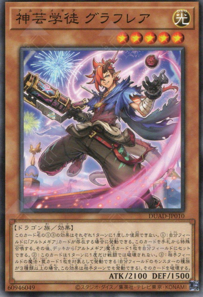 DUAD-JP010 Artmegia Graphlare (N)