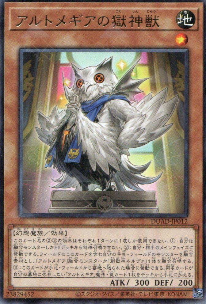 DUAD-JP012 Imprisoned Deity Beast of Artmegia (R)