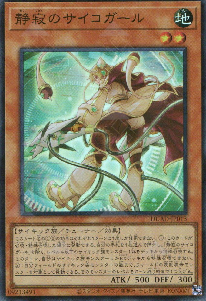 DUAD-JP013 Serene Psychic Girl (SR)