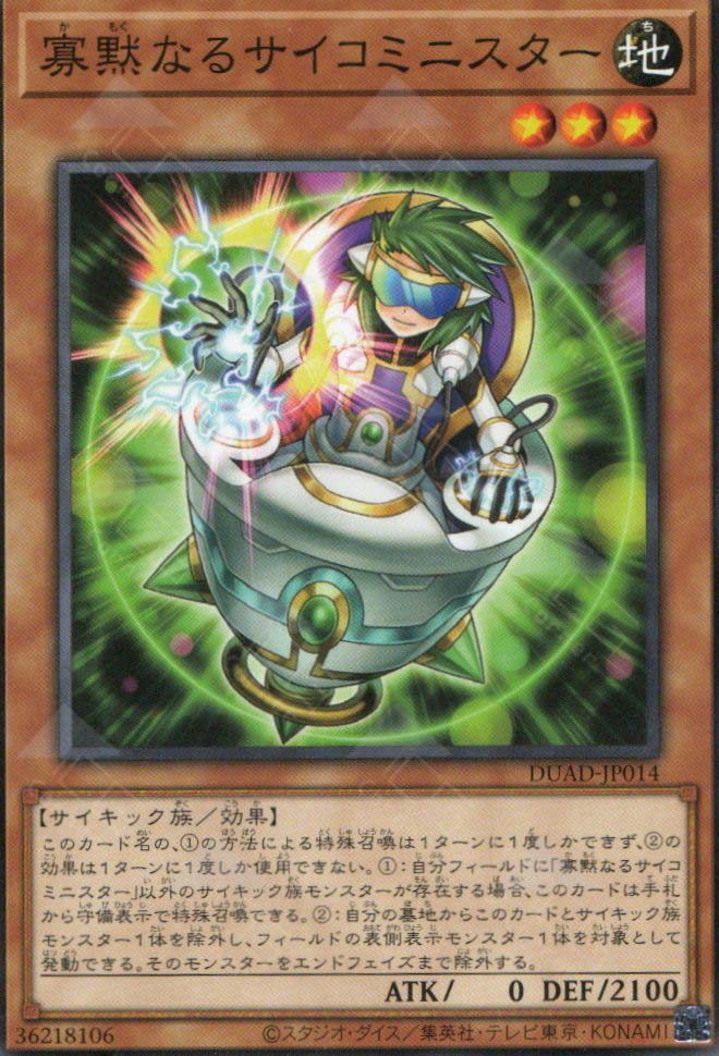 DUAD-JP014 Hushed Psychic Minister (N)