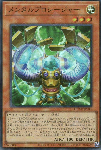 DUAD-JP015 Mind Procedure (SR)