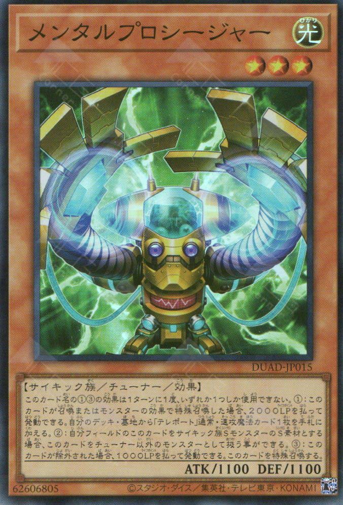 DUAD-JP015 Mind Procedure (SR)