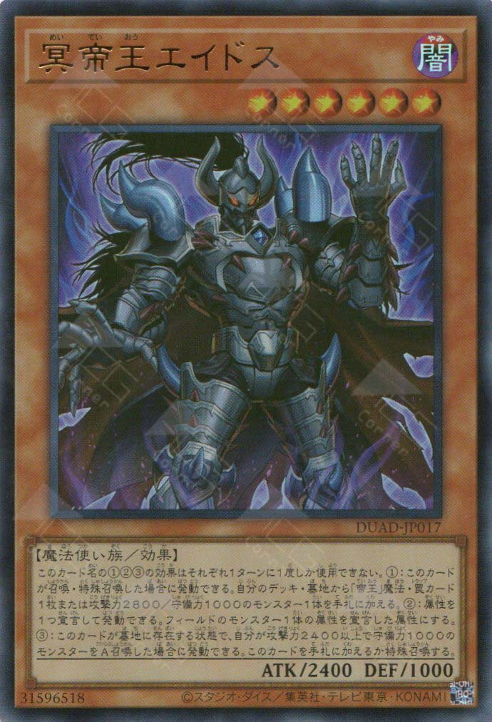 DUAD-JP017 Eidos the Underworld Monarch (UR)
