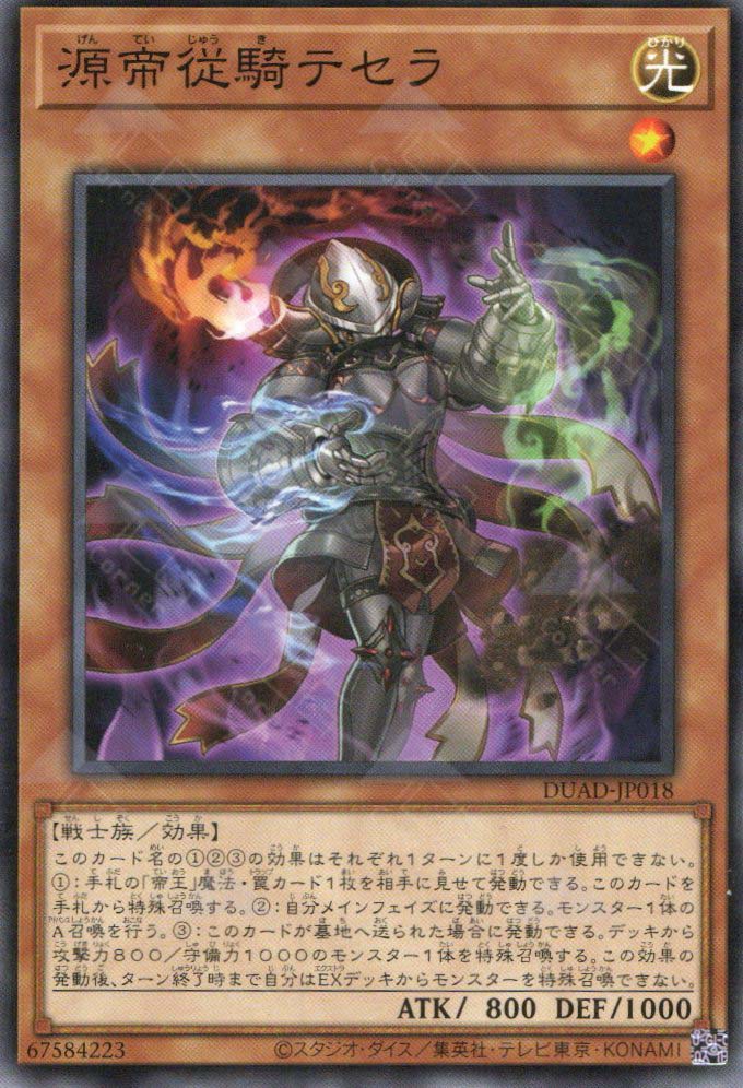 DUAD-JP018 Tessera the Prime Squire (N)
