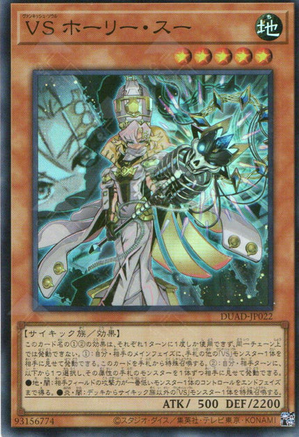 DUAD-JP022 Vanquish Soul Holy Sue (SR)