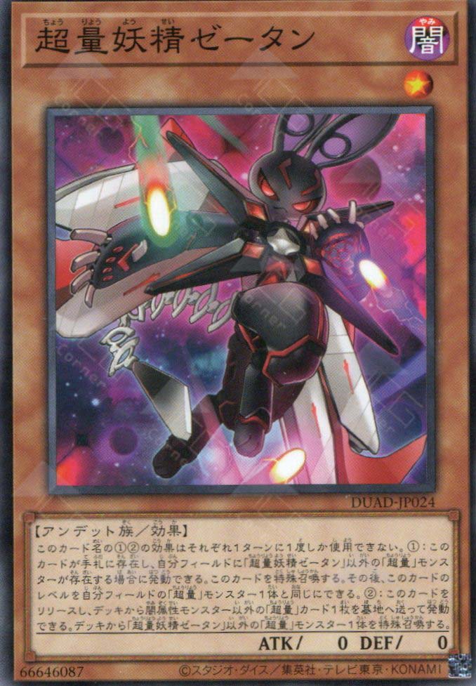 DUAD-JP024 Super Quantal Fairy Zetan (N)