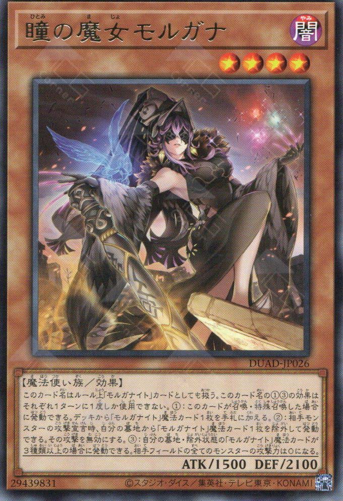 DUAD-JP026 Morgana the Witch of Eyes (R)