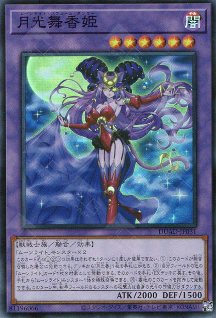 DUAD-JP031 Lunalight Perfume Dancer (SR)