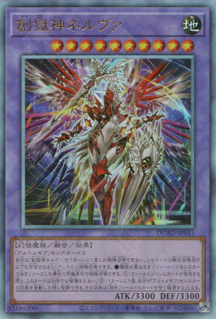 DUAD-JP033 Nerva the Imprisoned Deity of Creation (UL)