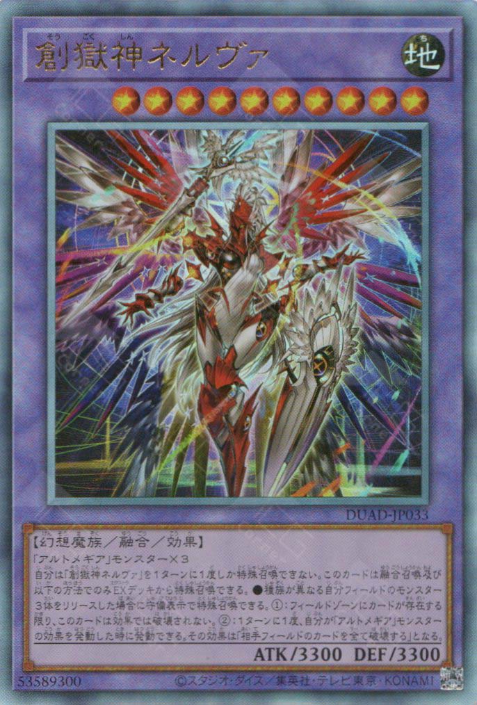 DUAD-JP033 Nerva the Imprisoned Deity of Creation (UL)