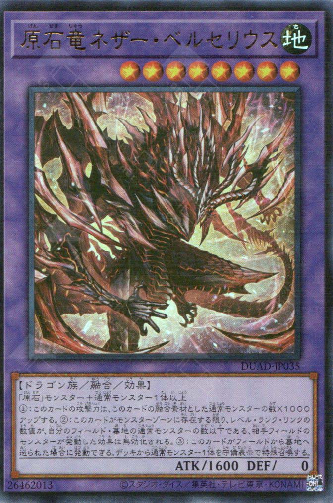 DUAD-JP035 Primite Dragon Nether Berzelius (UR)