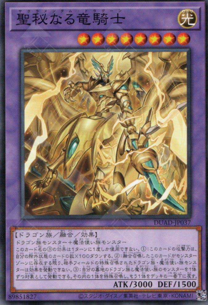 DUAD-JP037 Sacramentum Dragoon (N)