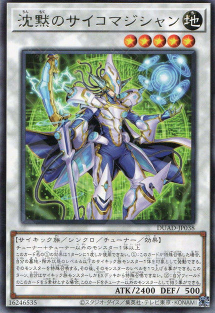 DUAD-JP038 Silent Psychic Magician (R)