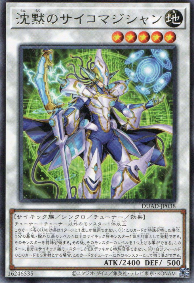 DUAD-JP038 Silent Psychic Magician (R)