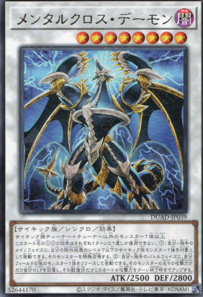 DUAD-JP039 Thought Cross Archfiend (R)