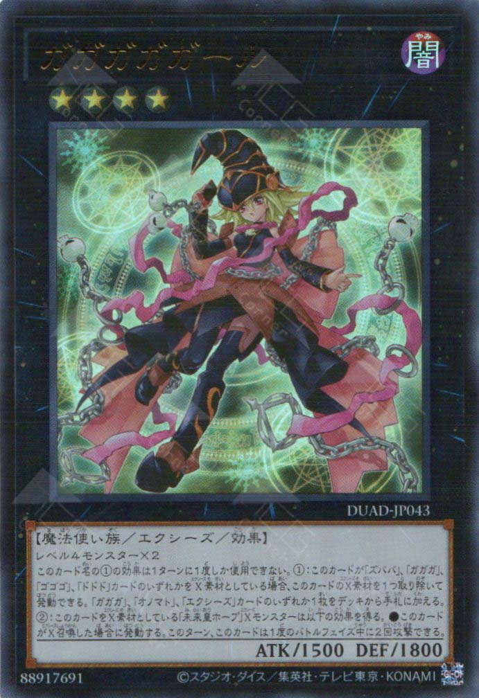 DUAD-JP043 Gagagaga Girl (UR)