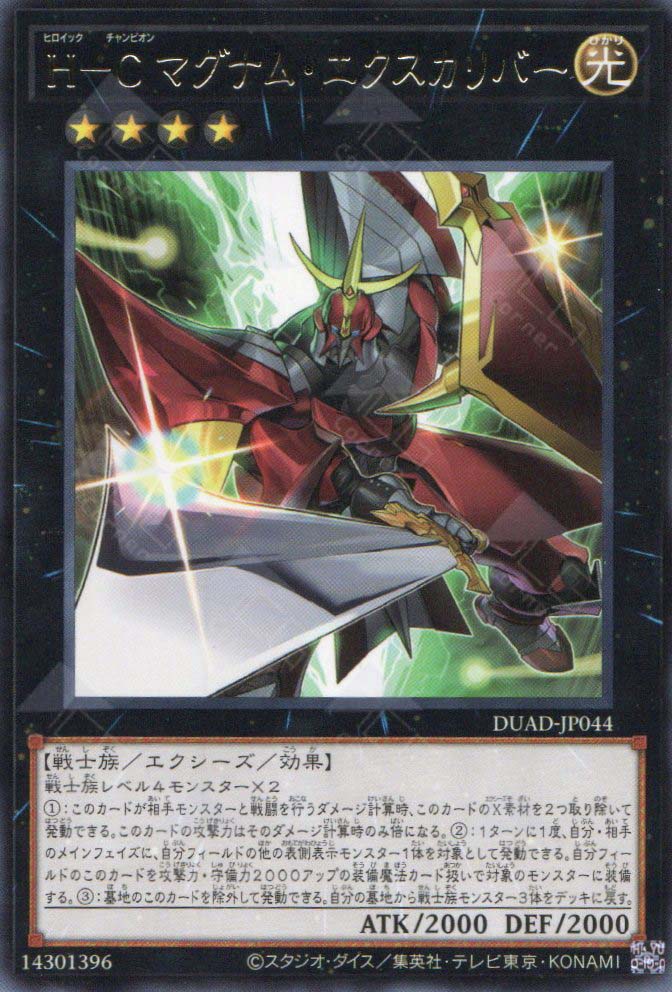 DUAD-JP044 Heroic Champion - Magnum Excalibur (R)