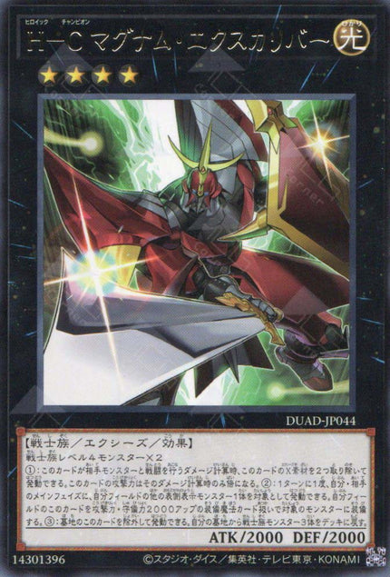 DUAD-JP044 Heroic Champion - Magnum Excalibur (R)